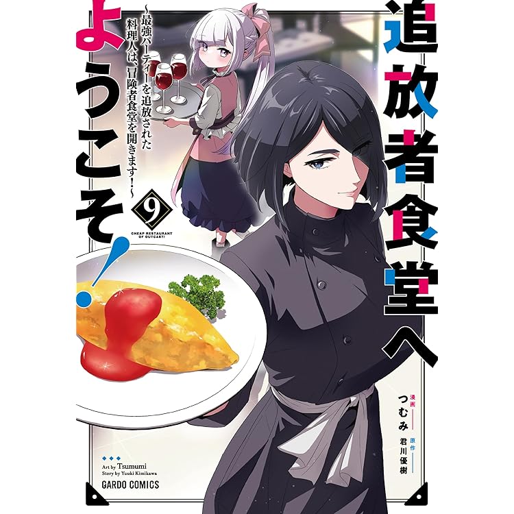 追放者食堂へようこそ！　コミック限定色紙 81y5S-XlJNL._AC_UF350,